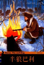 半狼巴利 封面