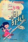 二年级日记狂 封面