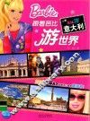 跟着芭比游意大利 封面