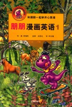 朋朋漫画英语  1 封面