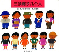 三顶帽子几个人 封面