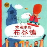 欢迎来到布谷镇 封面