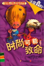 时尚可能致命 封面