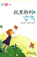 托里拆利讲空气 封面