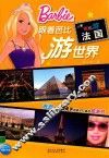跟着芭比游法国 封面