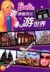 跟着芭比游德国 封面