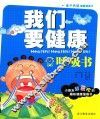 我们要健康  呼吸书 封面
