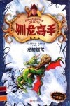 龙的诅咒 封面