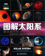 第一次发现丛书·透视眼系列  天文地理类  月球 封面