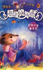 异想天开基金会 封面