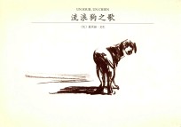 流浪狗之歌 封面