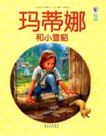 玛蒂娜和小雪貂 封面