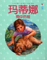玛蒂娜雨中历险 封面