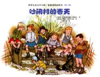 吵闹村的春天 封面