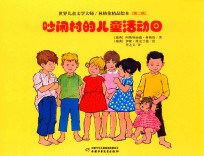 吵闹村的儿童活动日 封面