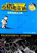 危险的南迁之旅 封面