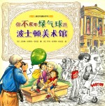 你不能带绿气球进波士顿美术馆 封面