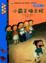 小霸王梅兰妮 电子书封面