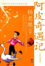 阿皮奇遇记 封面