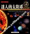 迷人的太阳系 封面