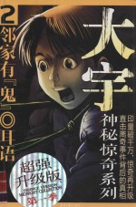 邻家有“鬼”  耳语  2 封面