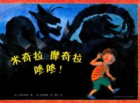 米奇拉  摩奇拉  咚咚！ 封面