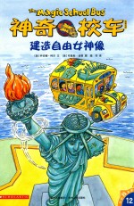 建造自由女神像 封面