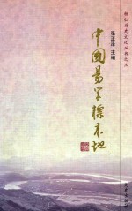 中国易学标本地-恒仁历史文化丛书  3 封面