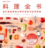 料理全书 封面