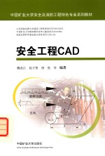 安全工程CAD 封面