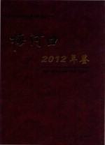 梅河口年鉴  2012 封面
