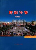 辉南县年鉴  2015 封面