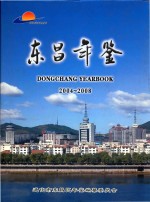 东昌年鉴  2004-2008 封面