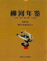 梅河口年鉴  2010 封面