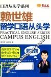 留学口语从头学 封面