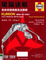 星际迷航  克林贡猎禽舰完全图解  owners 封面