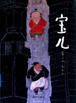宝儿 封面