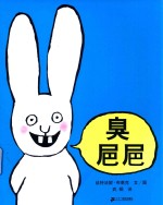 臭巴巴 封面