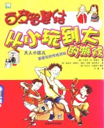 百变智慧结 封面