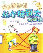 巧手翻翻绳 封面