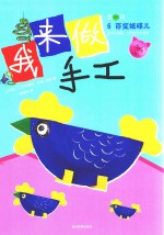 我来做手工  第2辑  6  百变纸碟儿 封面