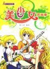 美少女  时尚版 封面
