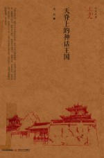 天脊上的神话王国 封面