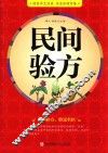 民间验方 封面