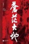 苍茫大地 封面