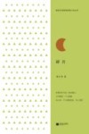 碎片 封面