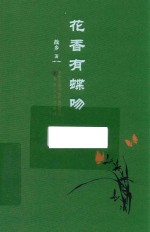 花香有蝶吻 封面