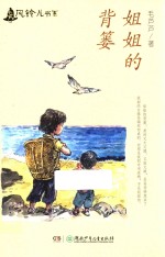 姐姐的背篓 封面