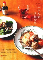 一个人的幸福食光 封面