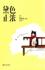 黛色正浓  上 封面